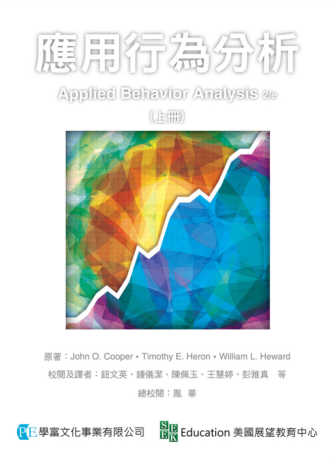 9789868727205 應用行為分析